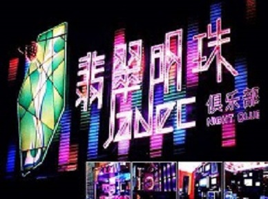 合川哪里荤的KTV男模女漂亮多-翡翠明珠KTV好玩会所体验