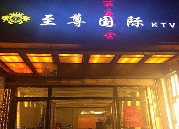 合川哪个KTV少爷男模妹子服务好-至尊国际KTV消费价格服务点评